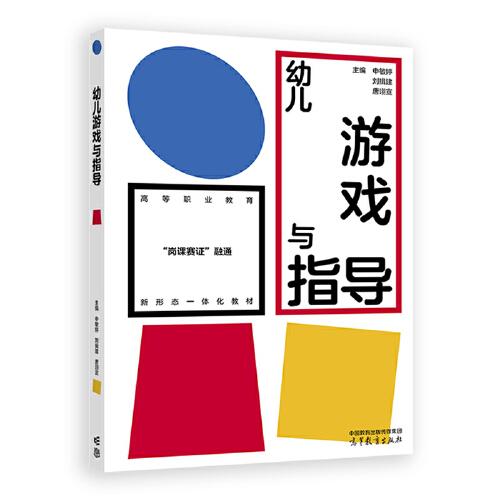 幼儿游戏与指导