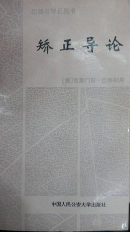 矯正導(dǎo)論