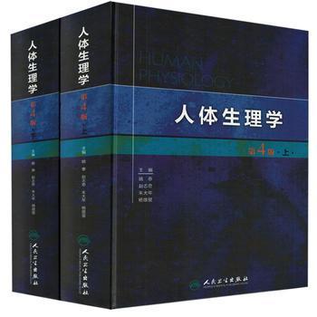 人體生理學(xué)