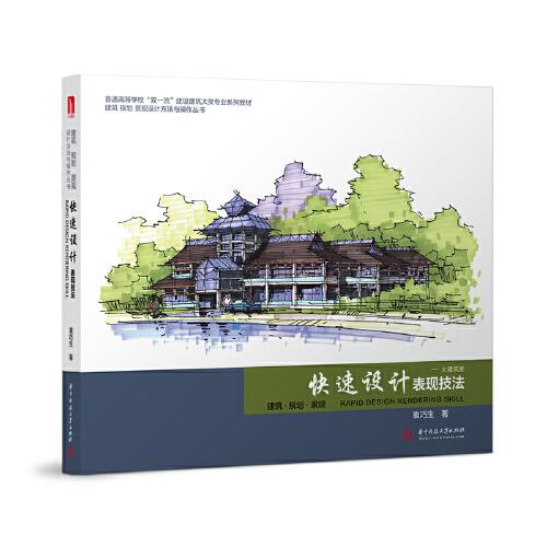 快速設(shè)計(jì)表現(xiàn)技法