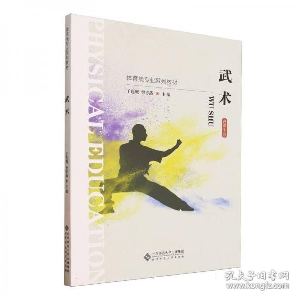 武术