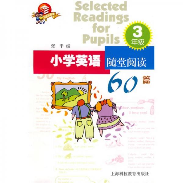 小学英语随堂阅读60篇（3年级）