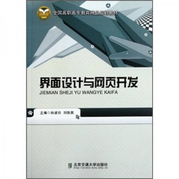 界面設(shè)計與網(wǎng)頁開發(fā)
