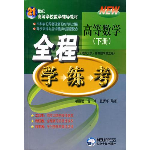 高等數(shù)學 下冊 