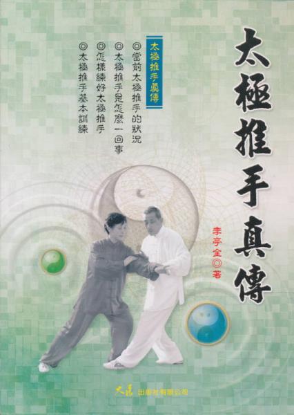 太極推手真?zhèn)? onerror=