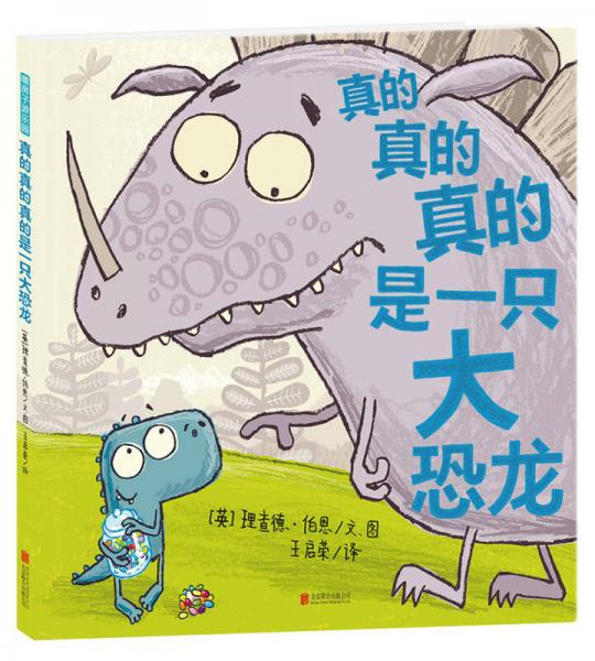 暖房子游樂園·理查德系列：真的真的真的是一只大恐龍