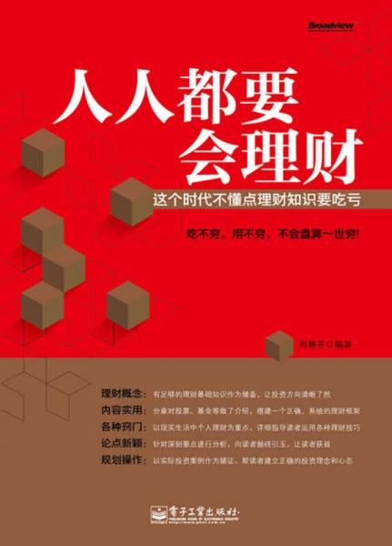 人人都要會(huì)理財(cái)