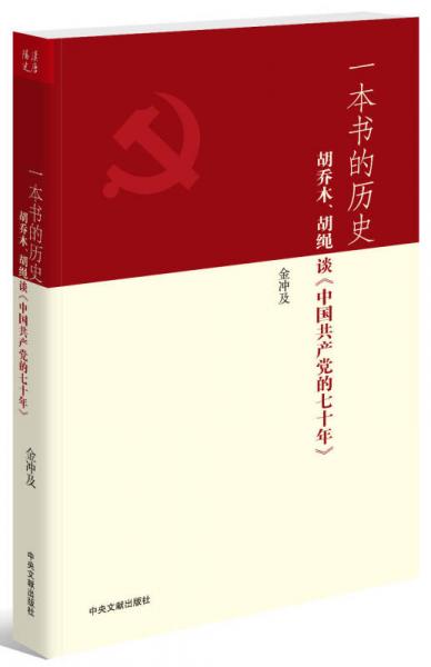 一本書的歷史