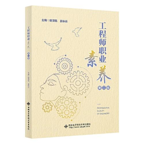 工程師職業(yè)素養(yǎng)