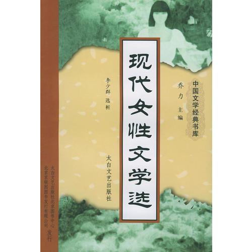 現(xiàn)代女性文學選