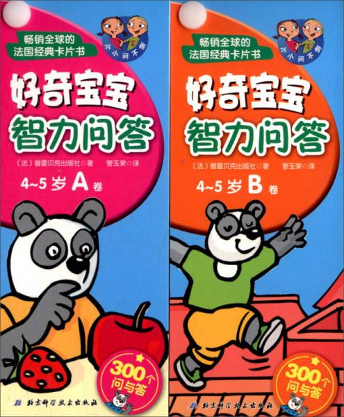 好奇宝宝智力问答