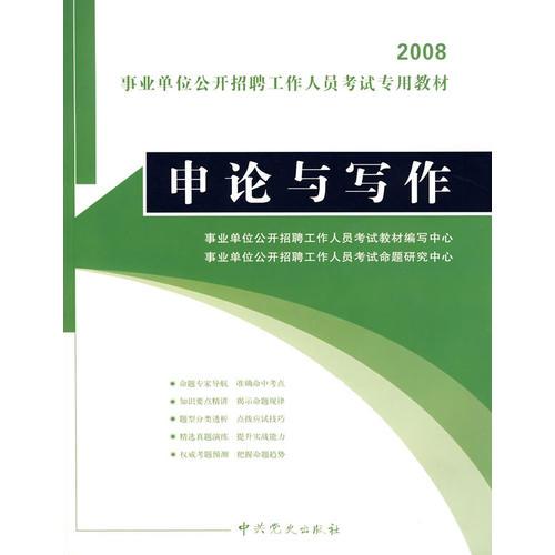申論與寫作