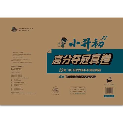 68所 小升初高分夺冠*英语