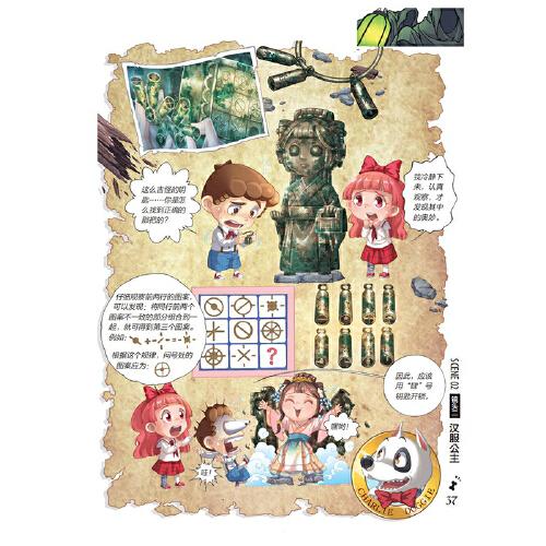 墨多多谜境冒险 彩色漫画15