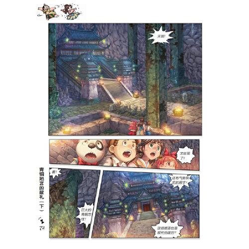 墨多多谜境冒险 彩色漫画15