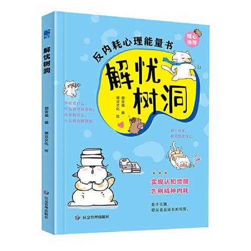解忧树洞