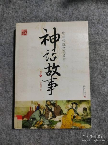 中華傳統(tǒng)文化故事大全