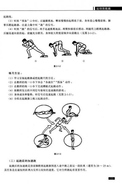 体育与健康/中等职业学校素质教育系列教材