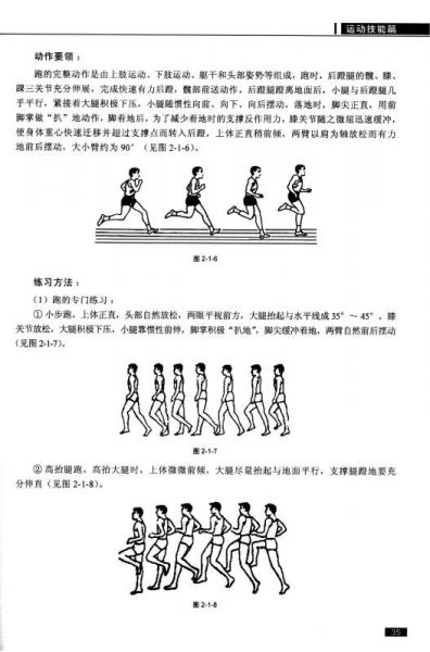 体育与健康/中等职业学校素质教育系列教材