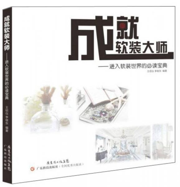 成就軟裝大師