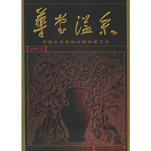 華堂溢采