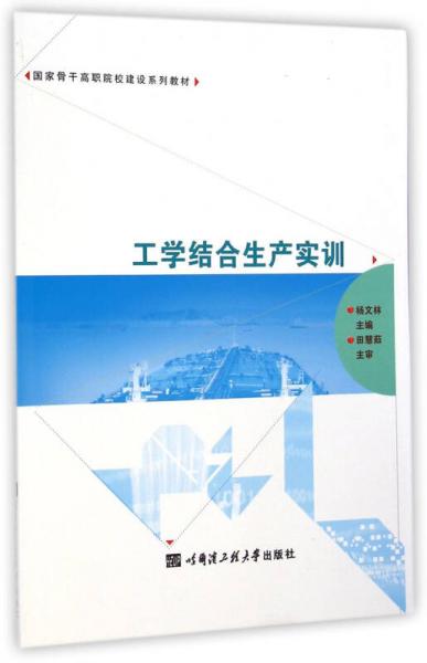 工学结合实训教材