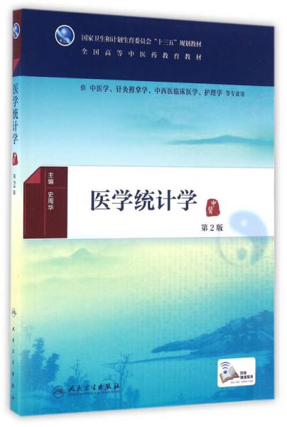 医学统计学
