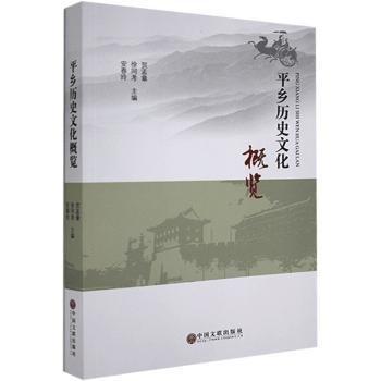 鄉(xiāng)歷史概覽 史學(xué)理論 賀孟章,徐同,安春玲 新華正版