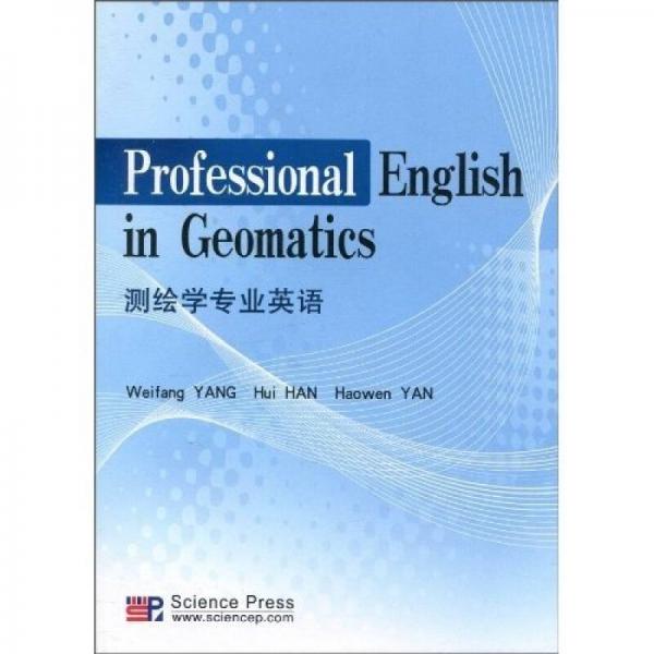 測繪學專業(yè)英語