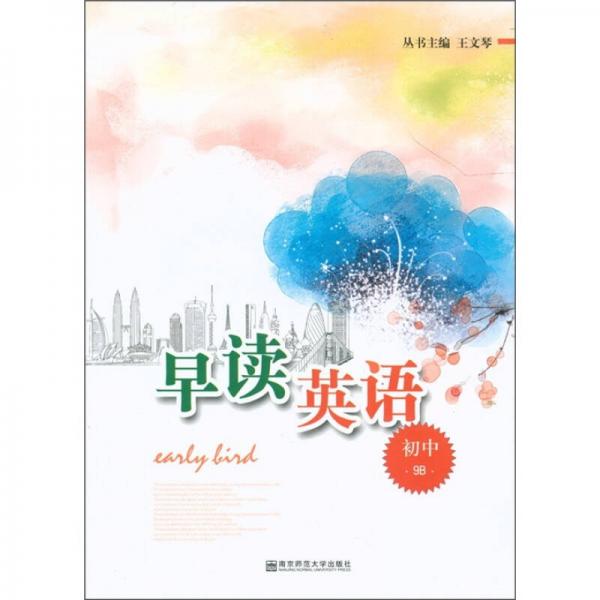 早讀英語