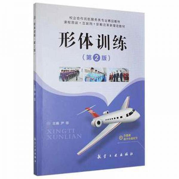 形體訓(xùn)練