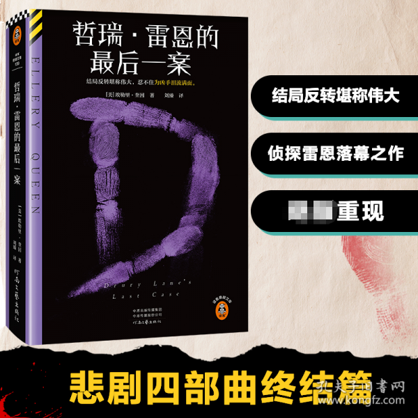 哲瑞·雷恩的最后一案