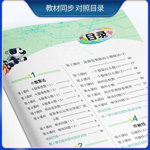 实验班口算速算提优练习册小学数学五年级上册人教版2020年秋