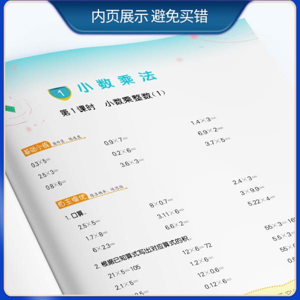 实验班口算速算提优练习册小学数学五年级上册人教版2020年秋