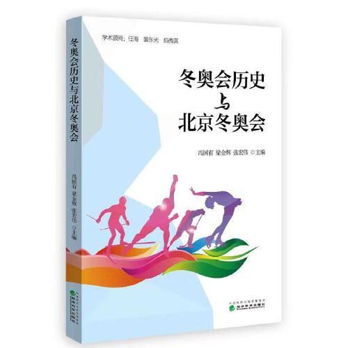 冬奧會(huì)歷史與北京冬奧會(huì)