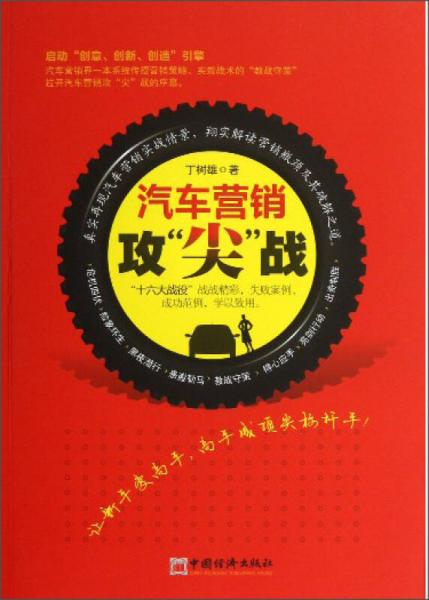 汽車營(yíng)銷攻“尖”戰(zhàn)