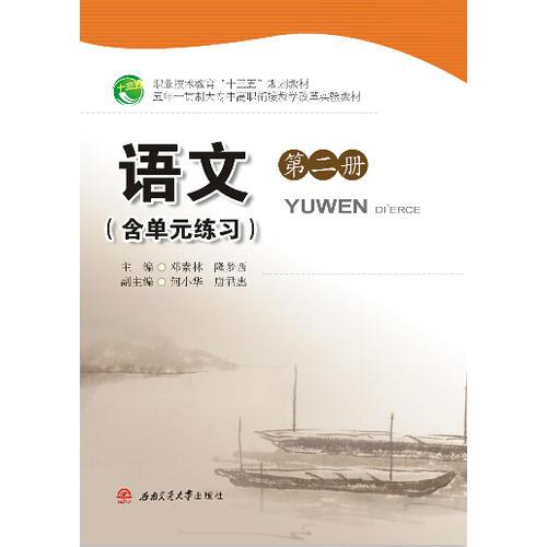語文（含單元練習）第二冊