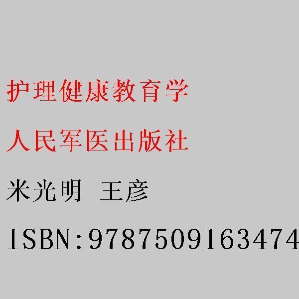 護理健康教育學