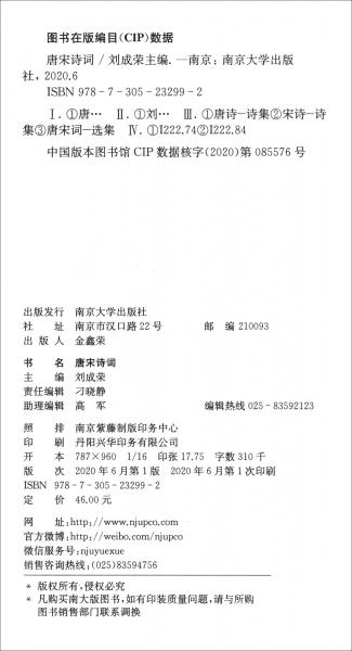 唐宋詩(shī)詞