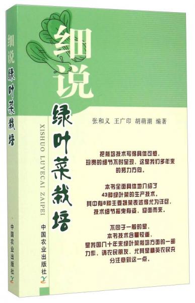 細說綠葉菜栽培