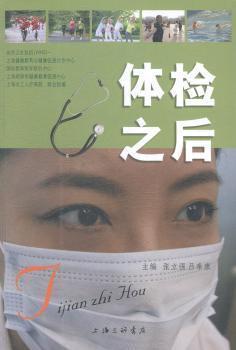 體檢之后