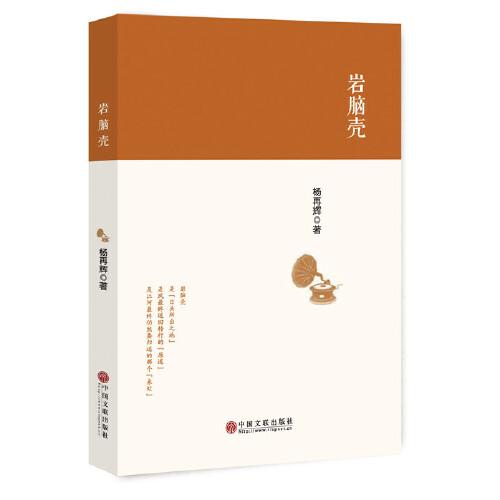 巖腦殼