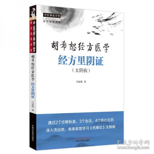 經(jīng)方里陰證 :