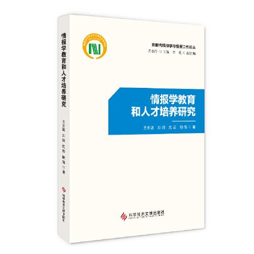 情報(bào)學(xué)教育和人才培養(yǎng)研究