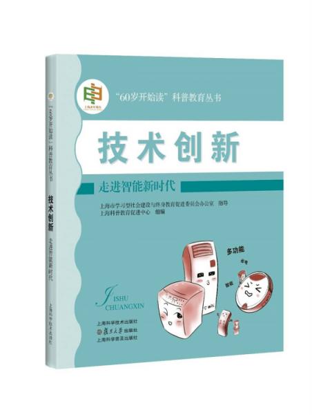 技術(shù)創(chuàng)新——走進智能新時代