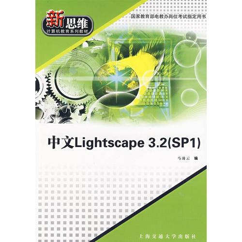 中文Lightscape 3.2（SP1）