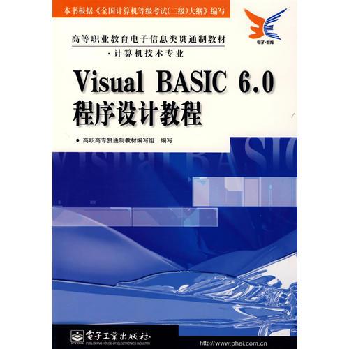 Visual Basic6.0程序设计教程