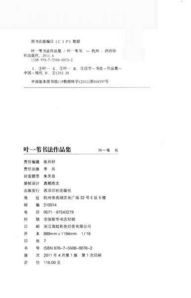 叶一苇书法作品集