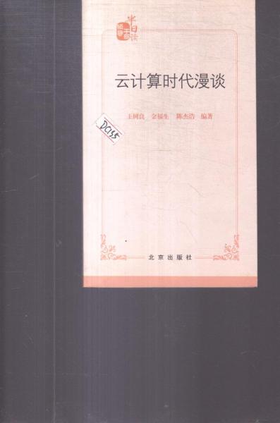 云計算時代漫談