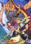 魔法王子·空中巫師之神